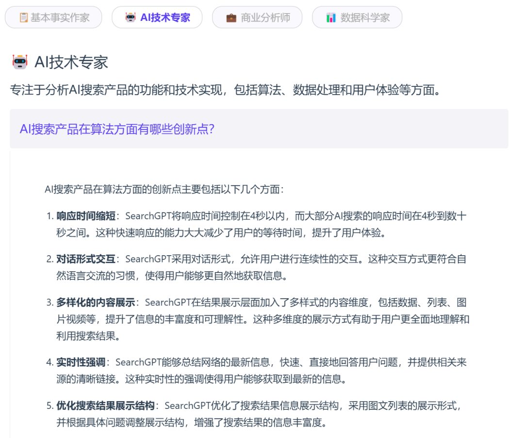 从AI搜索开始到AI信息官，我们只想实现一个事情…