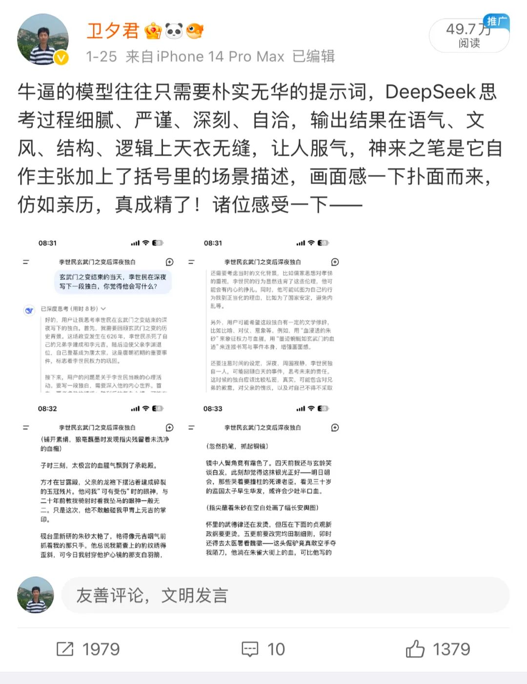 变天！——由一个惊艳例子引发对DeepSeek的10条思考