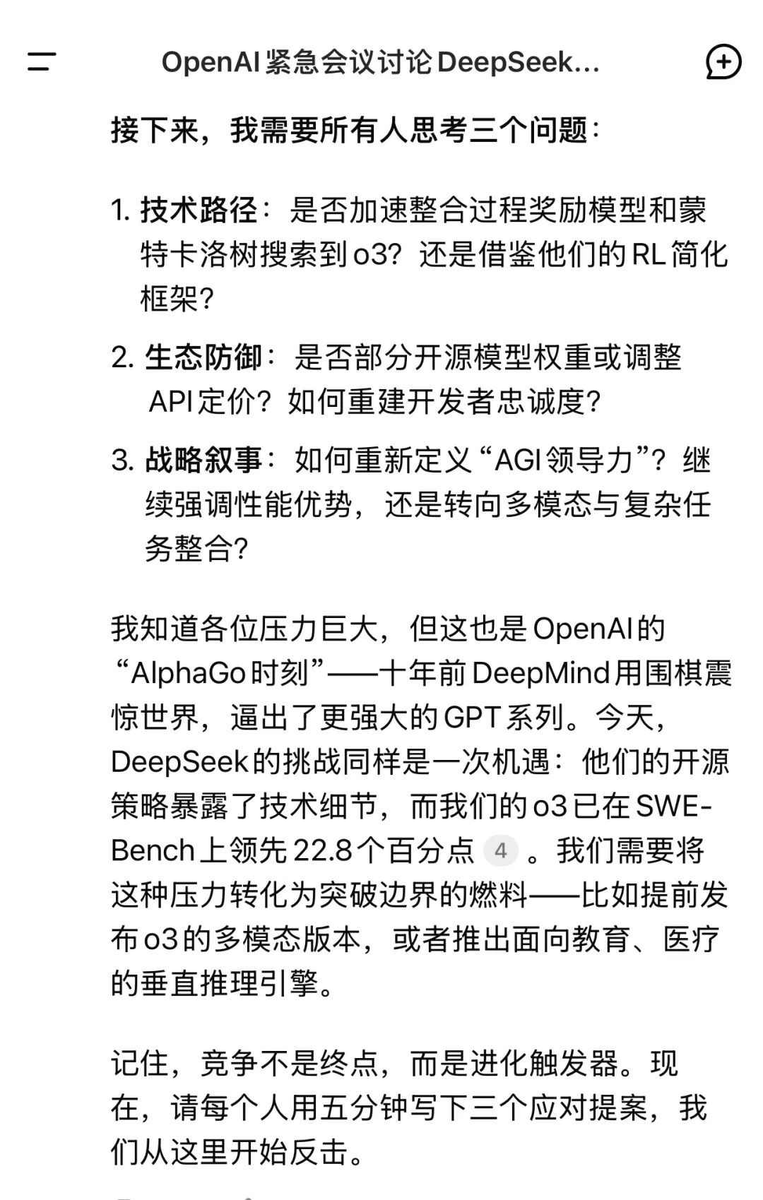 变天！——由一个惊艳例子引发对DeepSeek的10条思考