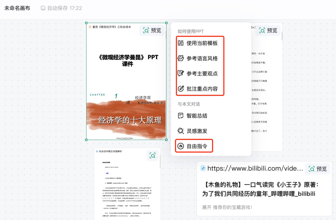 对知识工作者而言，这款AI产品提供了不少体验增量
