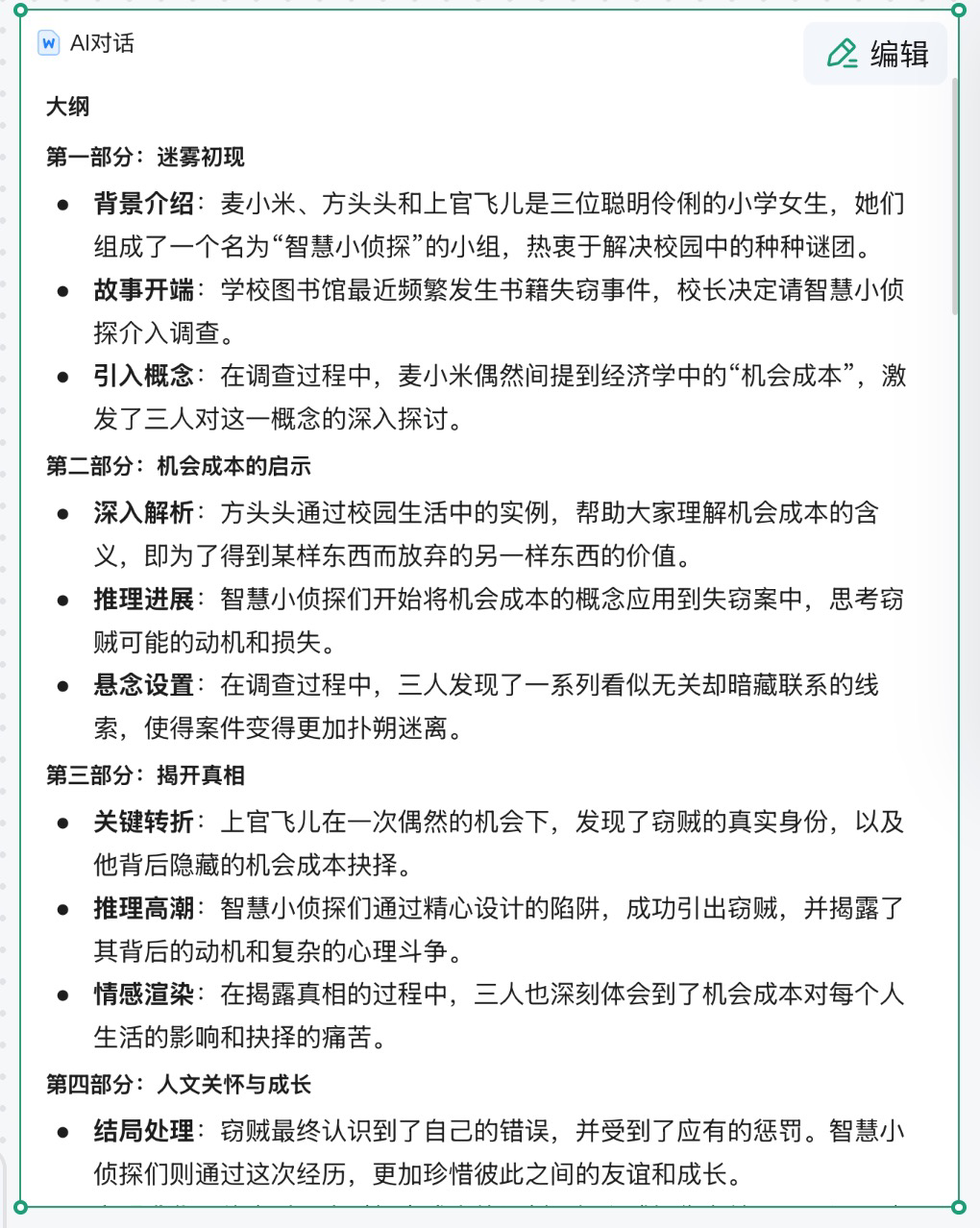 对知识工作者而言，这款AI产品提供了不少体验增量