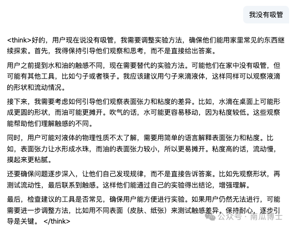 DeepSeek：好奇宝宝的免费一对一科学老师