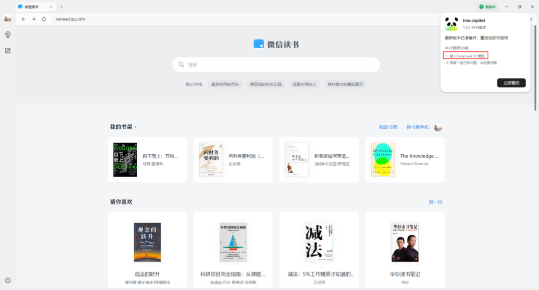 腾讯ima接入deepseek，保姆级教你AI阅读效率10倍提升，重启每天AI阅读一本书