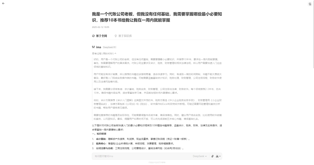 腾讯ima接入deepseek，保姆级教你AI阅读效率10倍提升，重启每天AI阅读一本书