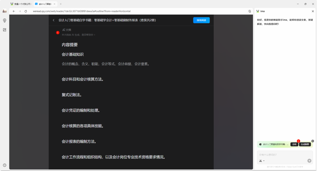 腾讯ima接入deepseek，保姆级教你AI阅读效率10倍提升，重启每天AI阅读一本书