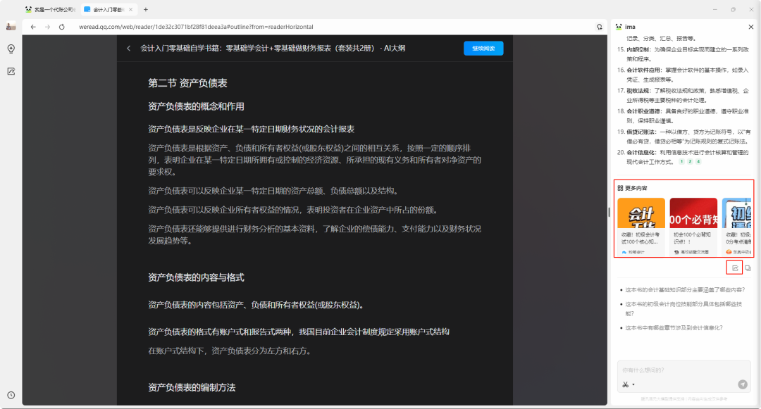 腾讯ima接入deepseek，保姆级教你AI阅读效率10倍提升，重启每天AI阅读一本书