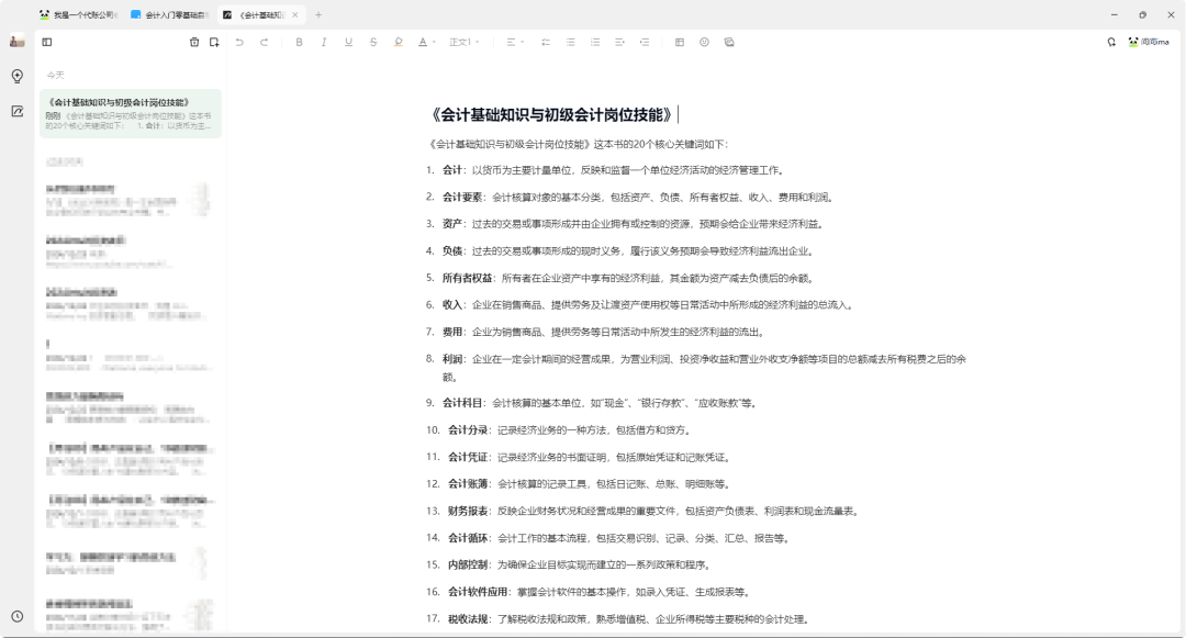 腾讯ima接入deepseek，保姆级教你AI阅读效率10倍提升，重启每天AI阅读一本书