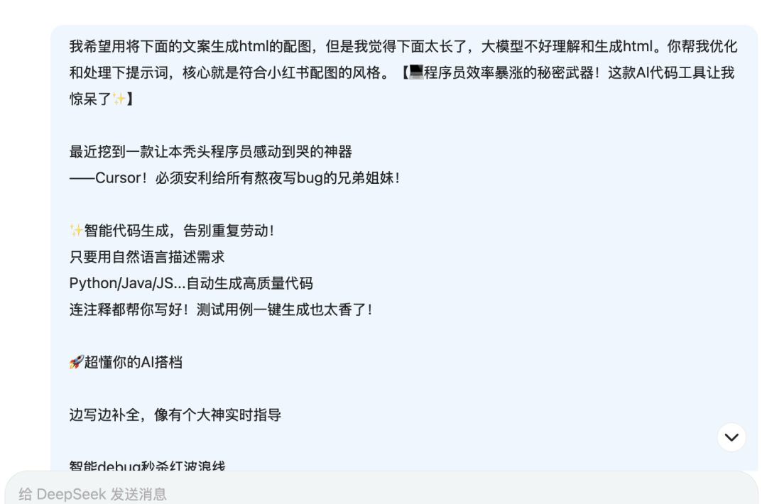 Cursor+Deepseek，搞定小红书文案的「配图」！