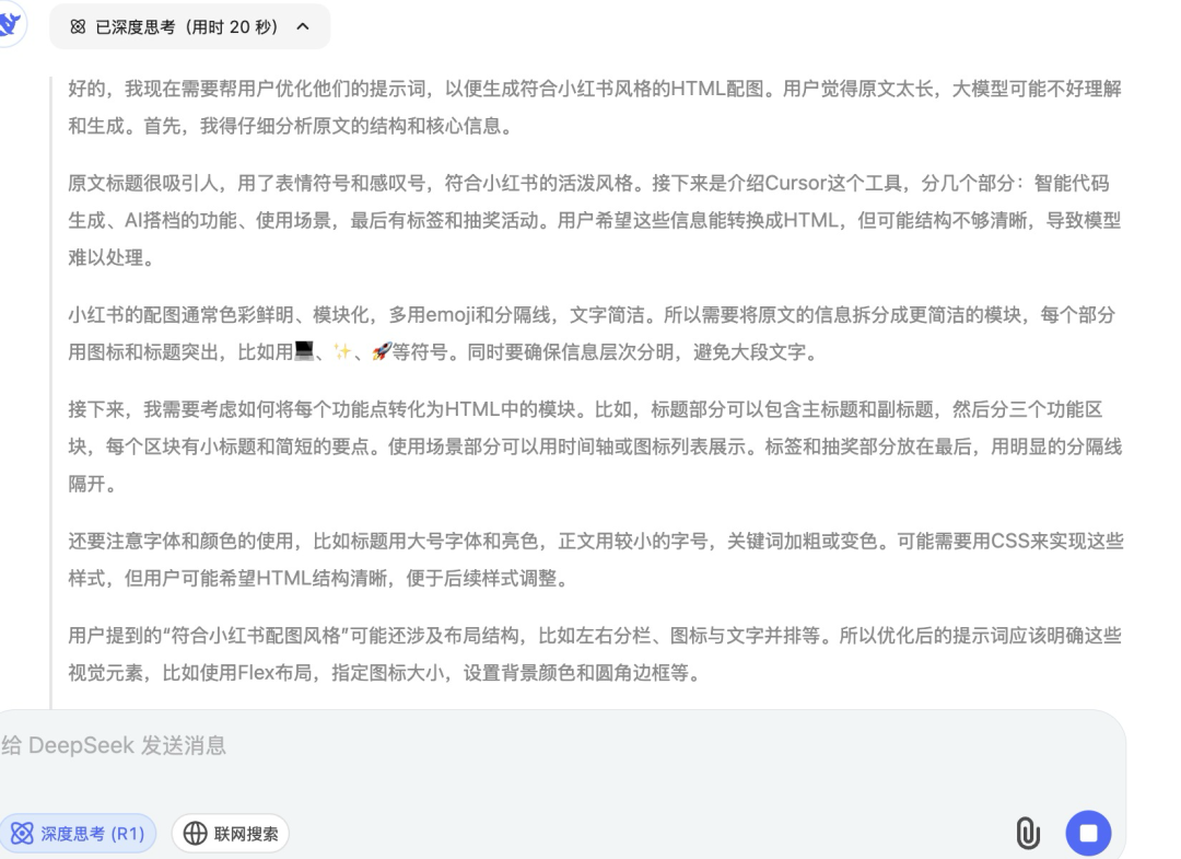 Cursor+Deepseek，搞定小红书文案的「配图」！
