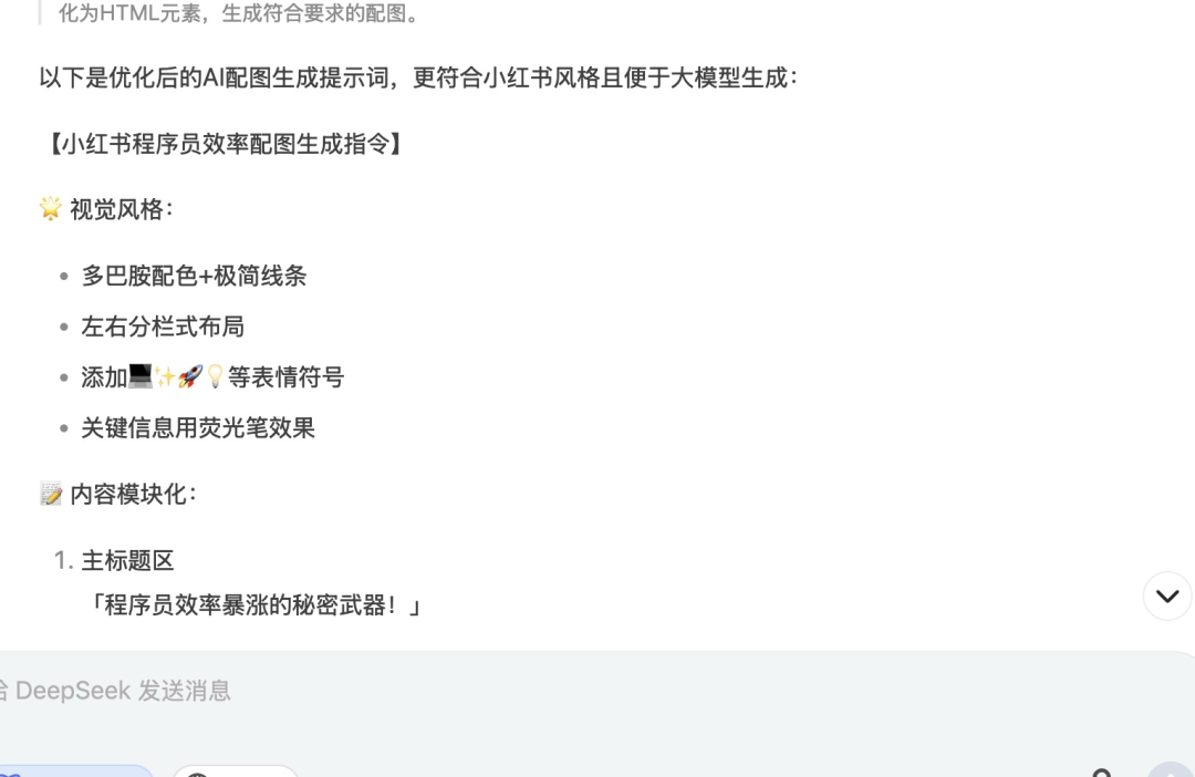 Cursor+Deepseek，搞定小红书文案的「配图」！