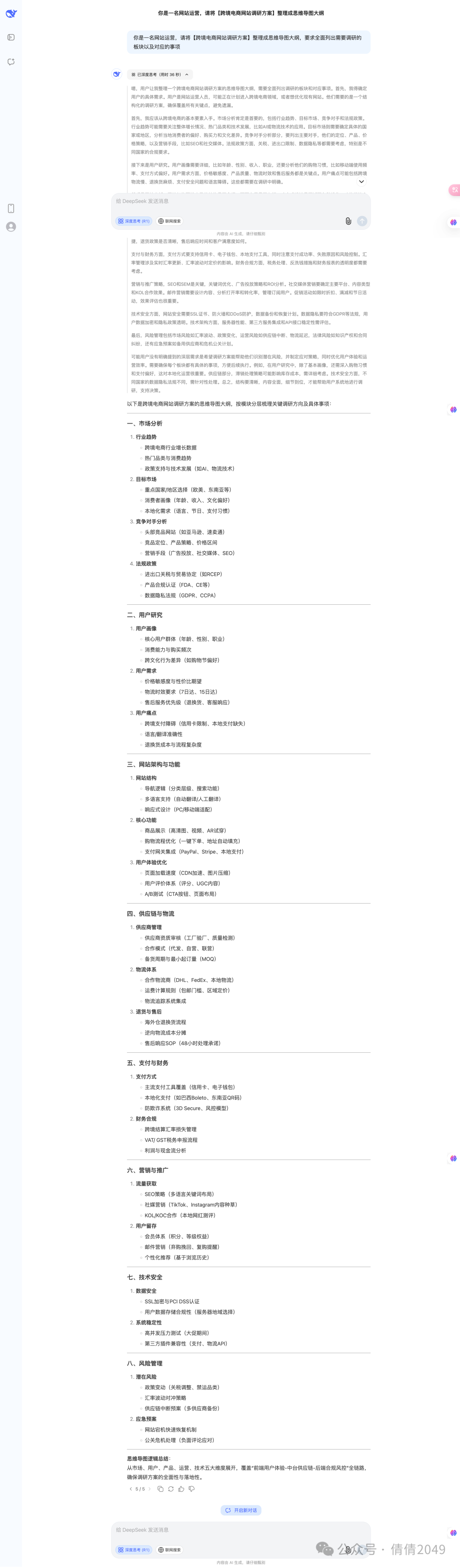 DeepSeek+Xmind: 3分钟搞定思维导图，摸鱼党的福音！（内附案例）