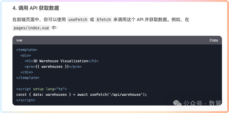 DeepSeek编程实战：3D库存可视化系统之线上数据对接