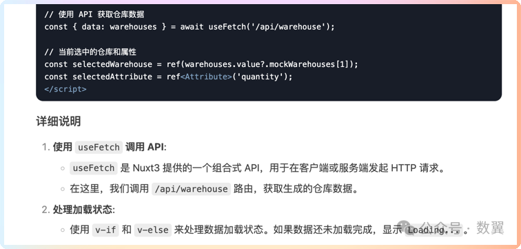 DeepSeek编程实战：3D库存可视化系统之线上数据对接