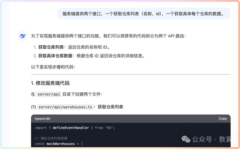 DeepSeek编程实战：3D库存可视化系统之线上数据对接
