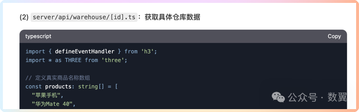 DeepSeek编程实战：3D库存可视化系统之线上数据对接
