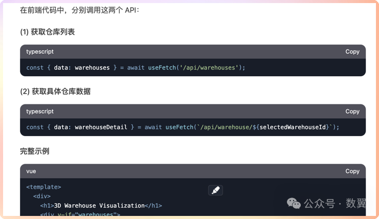 DeepSeek编程实战：3D库存可视化系统之线上数据对接