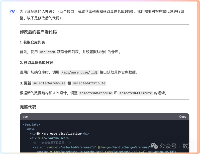 DeepSeek编程实战：3D库存可视化系统之线上数据对接