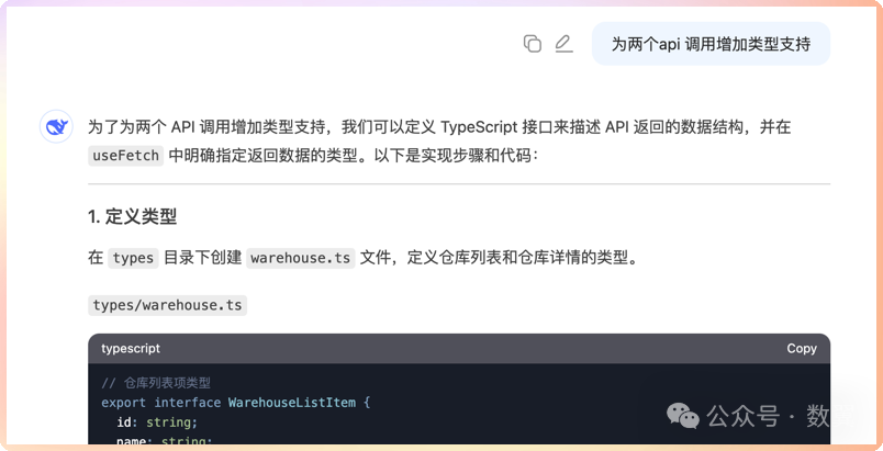 DeepSeek编程实战：3D库存可视化系统之线上数据对接