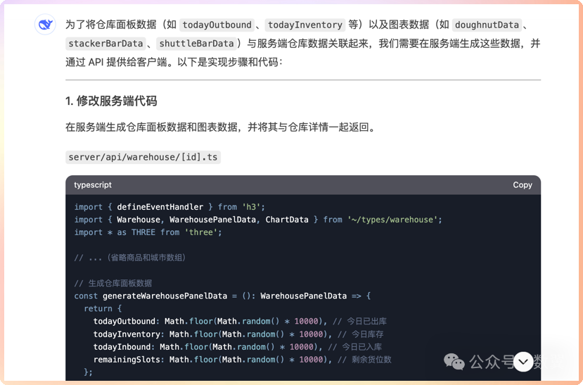 DeepSeek编程实战：3D库存可视化系统之线上数据对接