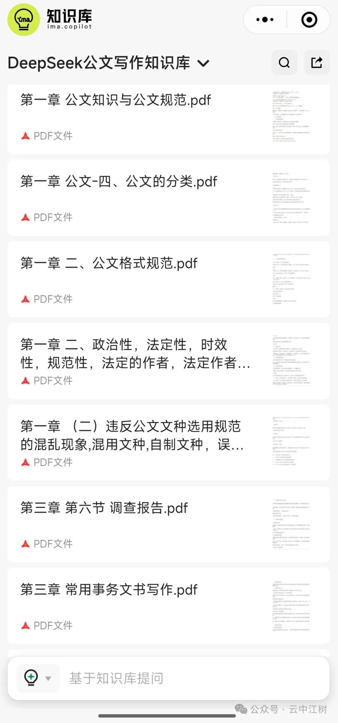 最全 DeepSeek 公文写作AI知识库，超90%的人都在找的学习资源