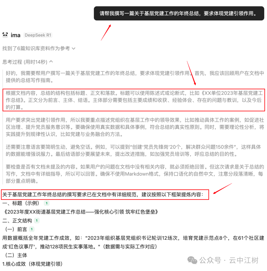最全 DeepSeek 公文写作AI知识库，超90%的人都在找的学习资源