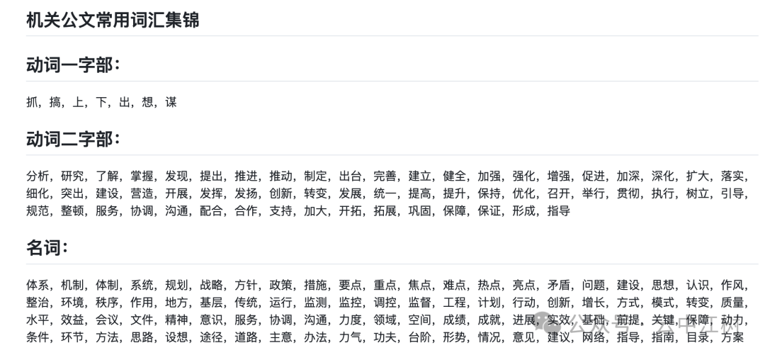 最全 DeepSeek 公文写作AI知识库，超90%的人都在找的学习资源