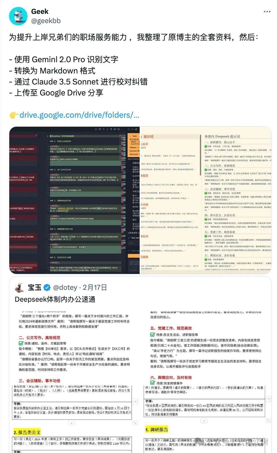 最全 DeepSeek 公文写作AI知识库，超90%的人都在找的学习资源