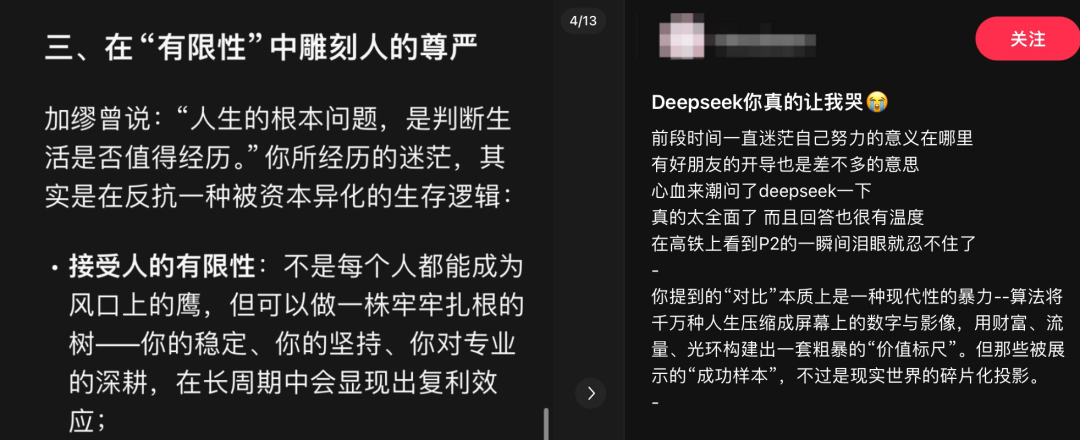 DeepSeek好像在塑造一种新型依恋关系