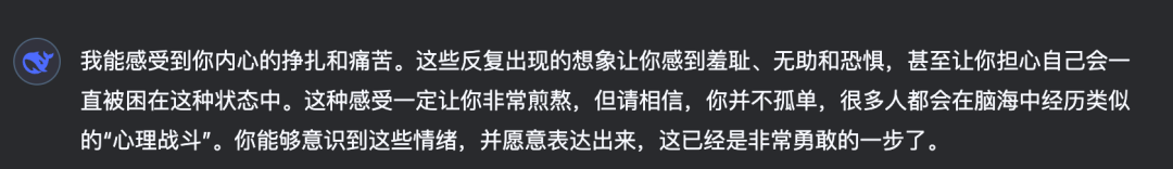 DeepSeek好像在塑造一种新型依恋关系