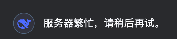 DeepSeek好像在塑造一种新型依恋关系