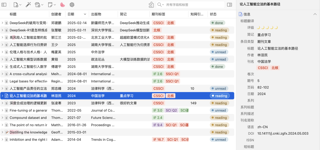 法律实用工具｜DIY你的Zotero文献管理界面并一键获取引文 + 相关文献！