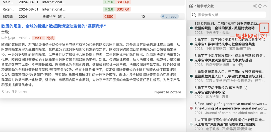 法律实用工具｜DIY你的Zotero文献管理界面并一键获取引文 + 相关文献！