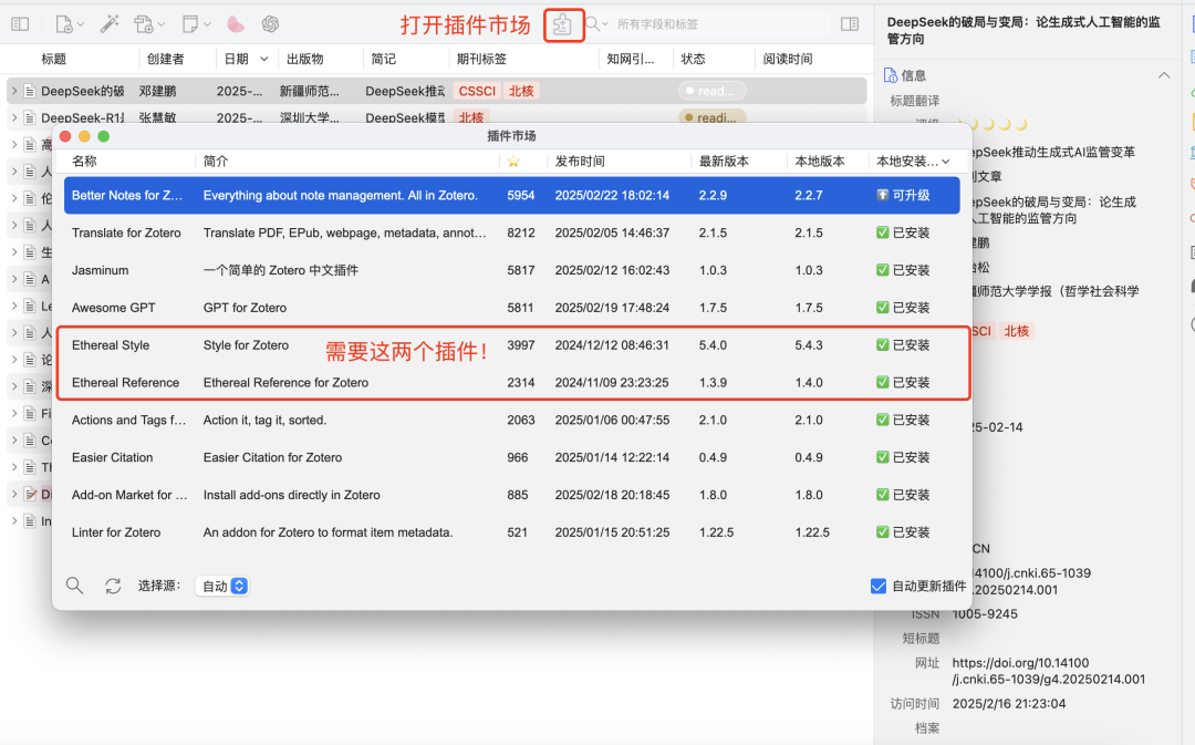 法律实用工具｜DIY你的Zotero文献管理界面并一键获取引文 + 相关文献！