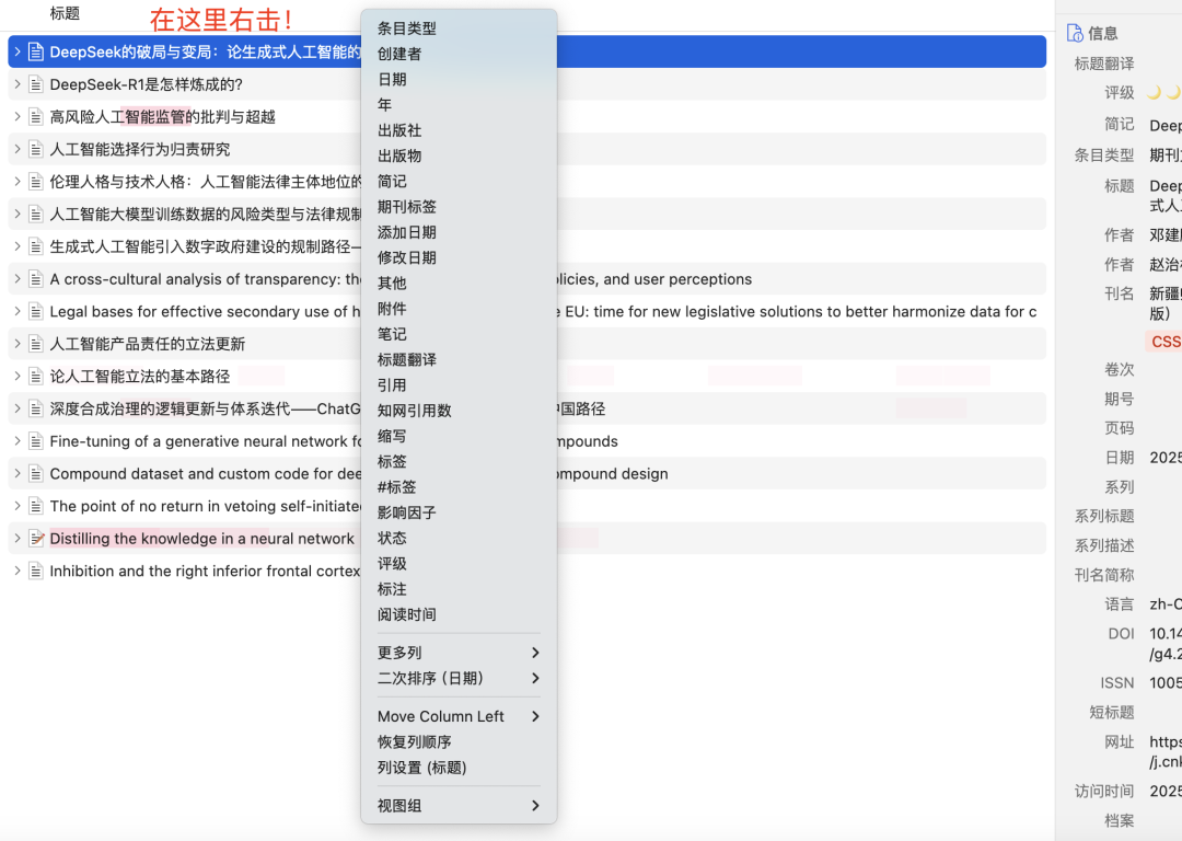 法律实用工具｜DIY你的Zotero文献管理界面并一键获取引文 + 相关文献！