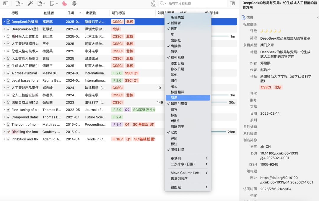 法律实用工具｜DIY你的Zotero文献管理界面并一键获取引文 + 相关文献！