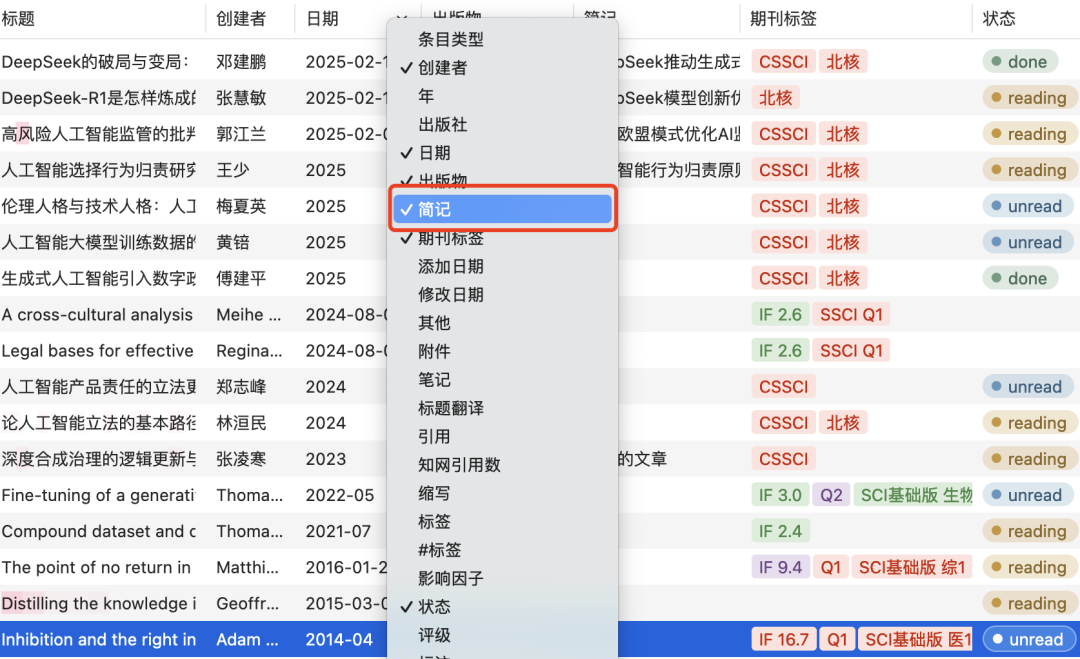 法律实用工具｜DIY你的Zotero文献管理界面并一键获取引文 + 相关文献！