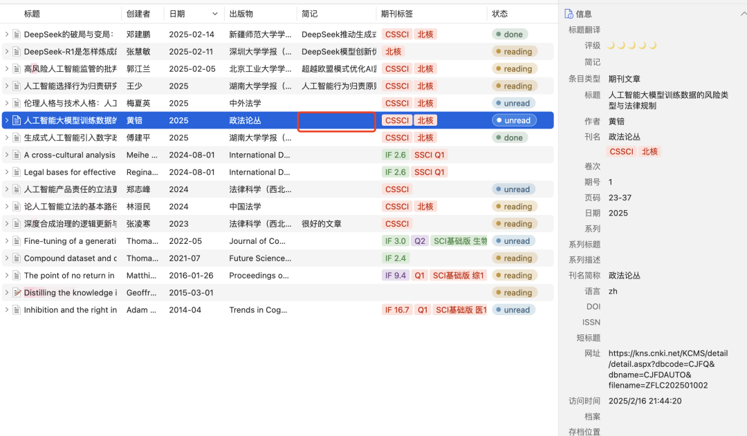 法律实用工具｜DIY你的Zotero文献管理界面并一键获取引文 + 相关文献！