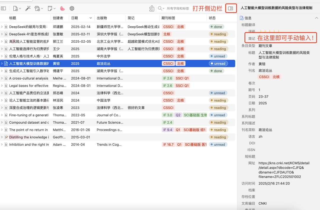 法律实用工具｜DIY你的Zotero文献管理界面并一键获取引文 + 相关文献！