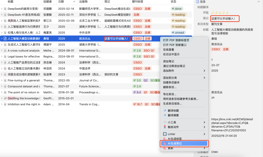 法律实用工具｜DIY你的Zotero文献管理界面并一键获取引文 + 相关文献！