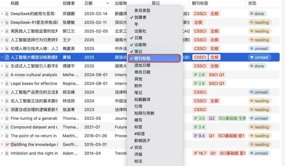 法律实用工具｜DIY你的Zotero文献管理界面并一键获取引文 + 相关文献！