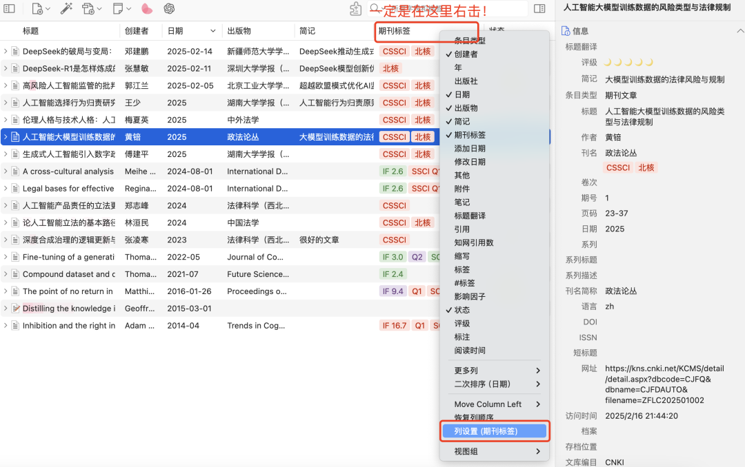 法律实用工具｜DIY你的Zotero文献管理界面并一键获取引文 + 相关文献！