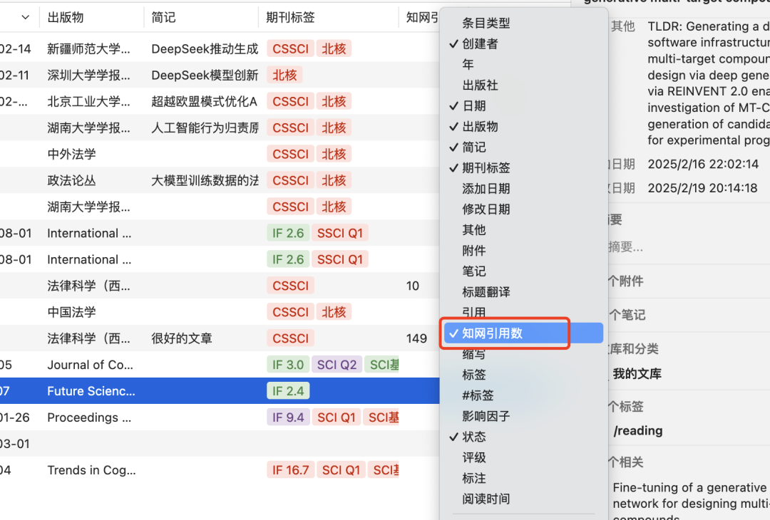 法律实用工具｜DIY你的Zotero文献管理界面并一键获取引文 + 相关文献！