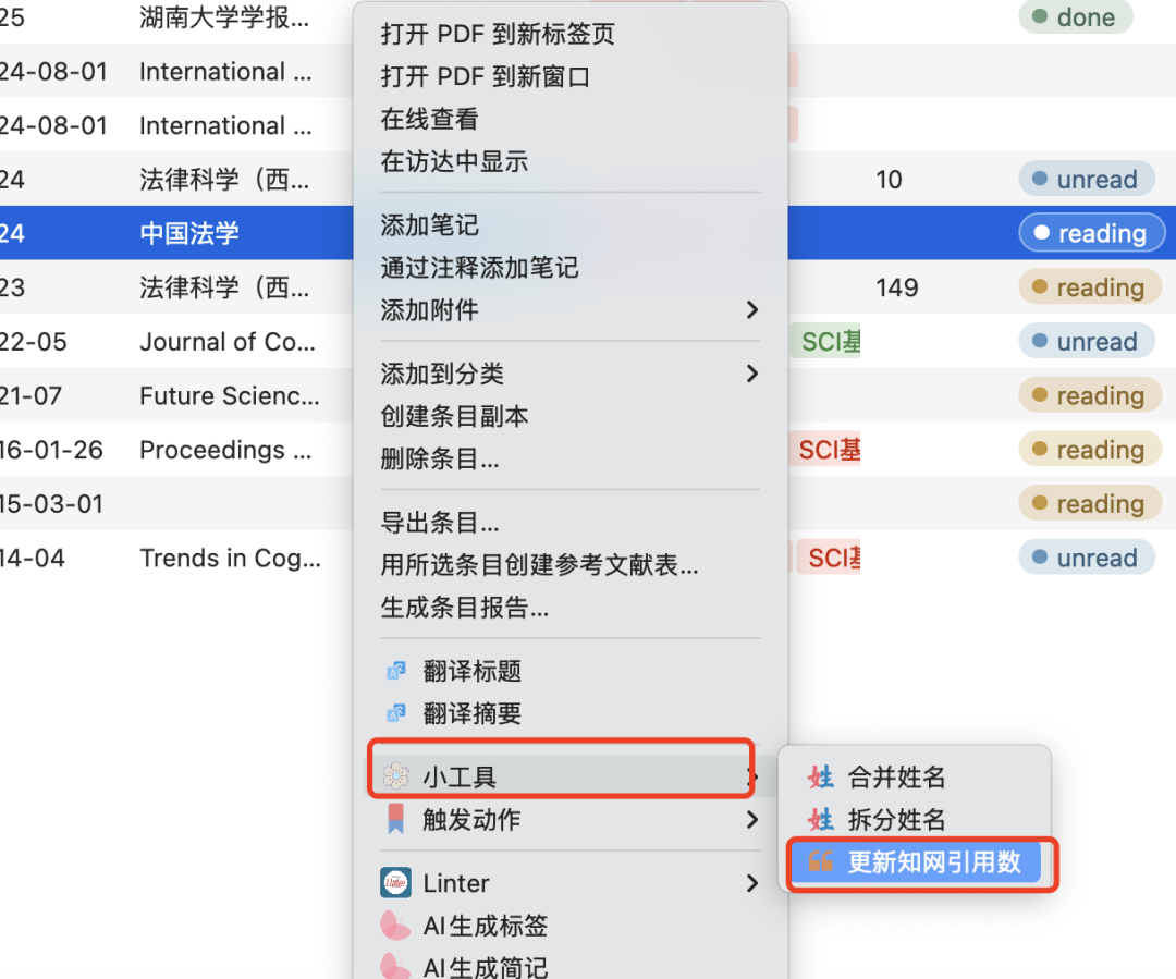法律实用工具｜DIY你的Zotero文献管理界面并一键获取引文 + 相关文献！