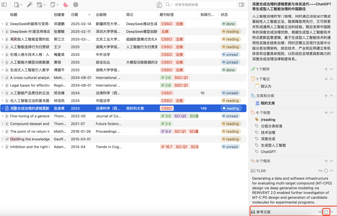 法律实用工具｜DIY你的Zotero文献管理界面并一键获取引文 + 相关文献！
