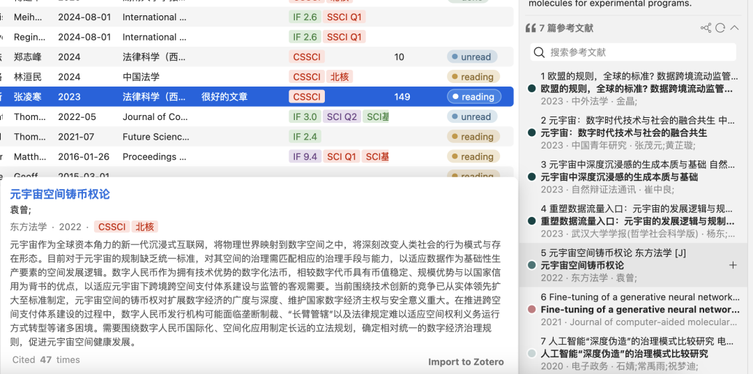 法律实用工具｜DIY你的Zotero文献管理界面并一键获取引文 + 相关文献！