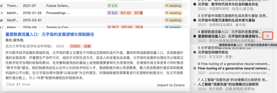 法律实用工具｜DIY你的Zotero文献管理界面并一键获取引文 + 相关文献！