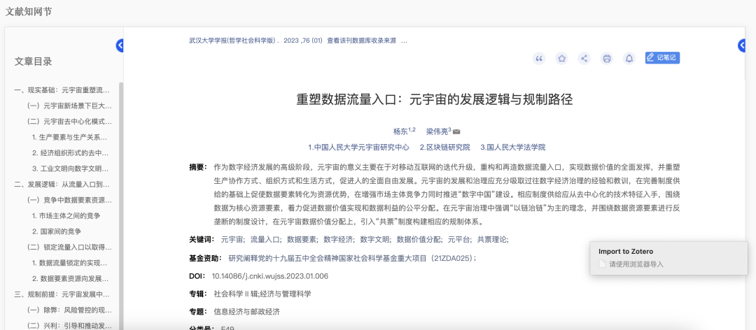 法律实用工具｜DIY你的Zotero文献管理界面并一键获取引文 + 相关文献！