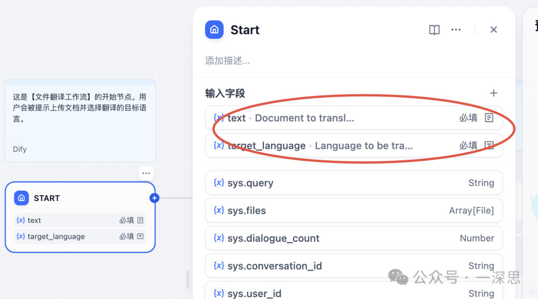 Dify+deepseek文档翻译器：手把手大模型工作流实现，按需调整风格