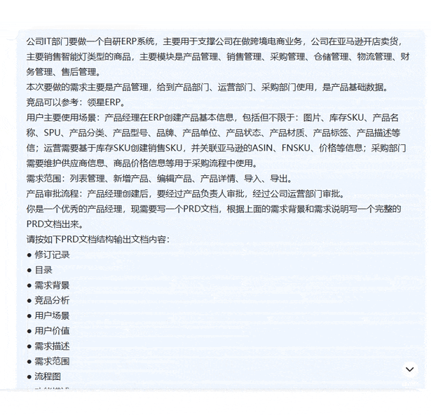 使用DeepSeek和墨刀AI，写PRD文档、画原型图的思路、过程及方法