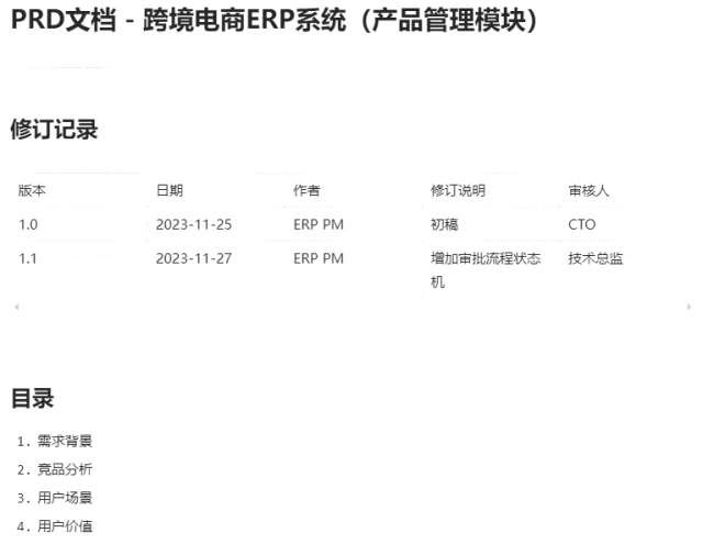 使用DeepSeek和墨刀AI，写PRD文档、画原型图的思路、过程及方法
